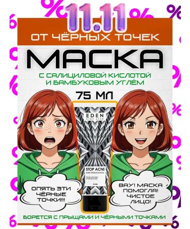 EDEN Mask from black dots 75 ml