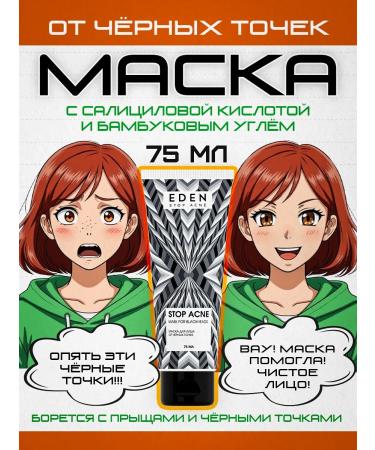 EDEN Mask from black dots 75 ml - Buy Online on GoSupps.com