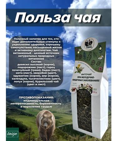 Danila Travnik With gastrointestinal diseases phytochas 3 pcs - Buy Online on GoSupps.com