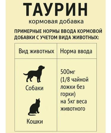 Mendeleev Taurin 99% amino acid for cats and dogs 500 grams - Buy Online on GoSupps.com