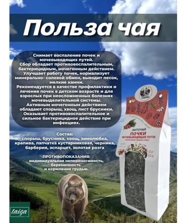 Danila Travnik Kidneys-reducing paths of phytochai 2 pcs - Buy Online on GoSupps.com