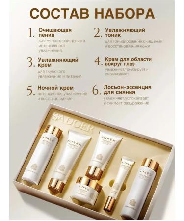 sadoer A set of cosmetics of anti -aging cosmetics - Buy Online on GoSupps.com