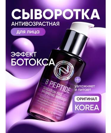 ENOUGH Peptide Facial Serum