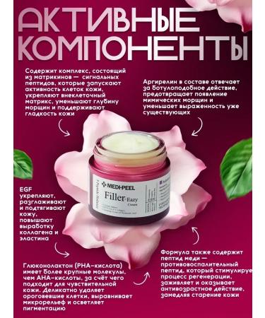 Medi peel Nourishing cream - Filler for the face of anti -aging - Buy Online on GoSupps.com