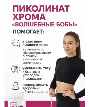 MAGIC BEANS Chroma picolinate - tablets to reduce appetite - Buy Online on GoSupps.com