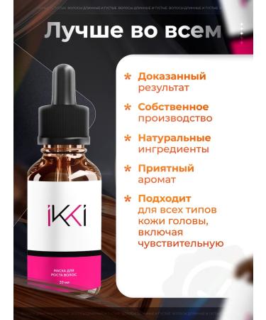 IKKI LV Hair growth on the head serum - Buy Online on GoSupps.com