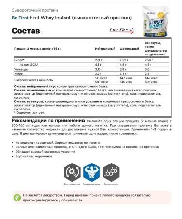 Be First FIRST WHEY Instant 900 g - Buy Online on GoSupps.com