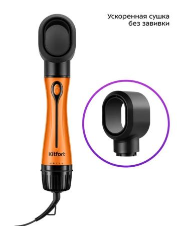 Kitfort Multifunctional hair dryer for hair 2 in 1