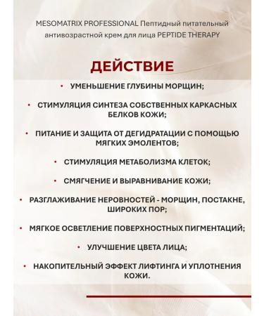 Mesomatrix Professional Anti -aging peptide face cream 30ml - Buy Online on GoSupps.com