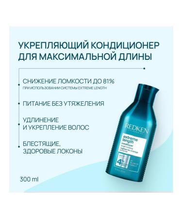 REDKEN Extreme Length Air conditioning 300ml - Buy Online on GoSupps.com