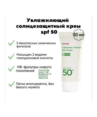 Korean facial care Galactomy Sun Serum SPF 50 Sunflower