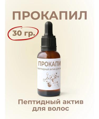 ST-Cosmetics Propapil 30 grams peptide hair asset - Buy Online on GoSupps.com