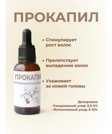 ST-Cosmetics Propapil 30 grams peptide hair asset - Buy Online on GoSupps.com