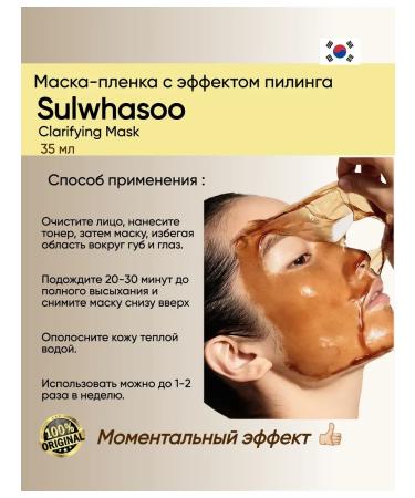 Sulwhasoo Clarifying Mask-Mask-film with a peeling effect - Buy Online on GoSupps.com