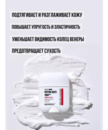 medipeel Strengthening Peptide Naite Shot Neck Stick Peptide - Buy Online on GoSupps.com
