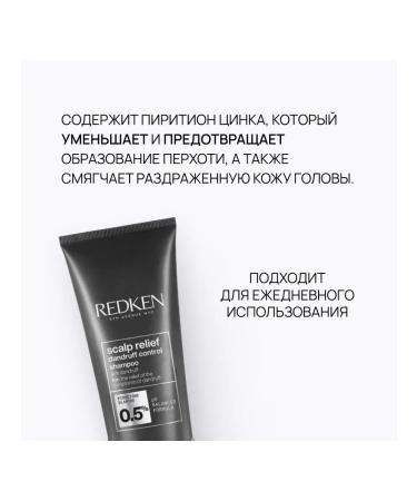 REDKEN Scalp Relief Shampoo control against dandruff 250 ml - Buy Online on GoSupps.com