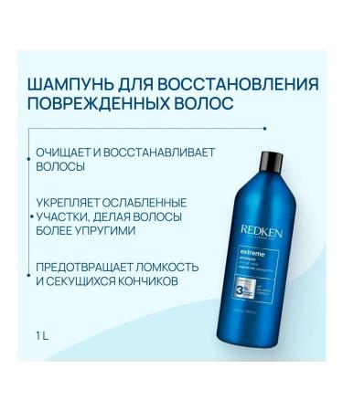 REDKEN Extreme shampoo restoration of damaged 1l - Buy Online on GoSupps.com