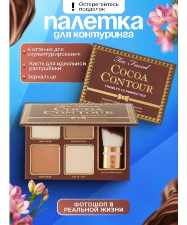 Totti Beauty Sculptor for contouring Cocoa Contour + eye eyeliner