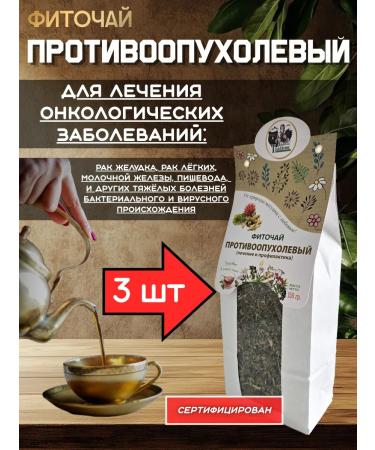 Danila Travnik Antitumor phytochi 3 pcs