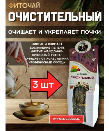 Danila Travnik Cleaning phytochai 3 pcs