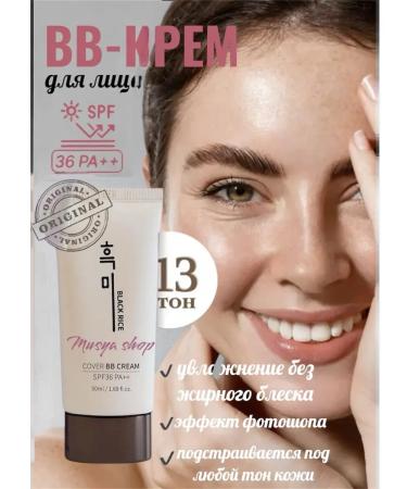 Black Ricee Tonal BB face cream