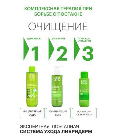 LIBREDERM Cream - gel for oily skin Seraacin duo 40 ml - Buy Online on GoSupps.com