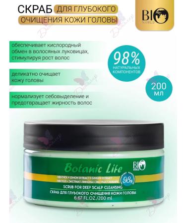 Bio World Scrub for the scalp of deep cleansing Botanic Life