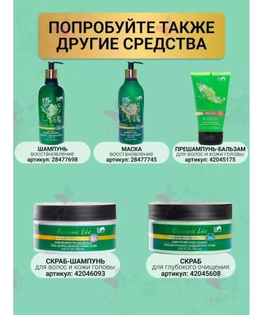 Bio World Scrub for the scalp of deep cleansing Botanic Life - Buy Online on GoSupps.com