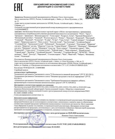 Altion Syrup Balm Baby -alcoholic vitamin cocktail - Buy Online on GoSupps.com