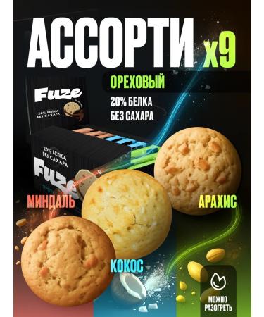 FUZE Protein cookies without sugar Assorted 9pcs of 40 grams