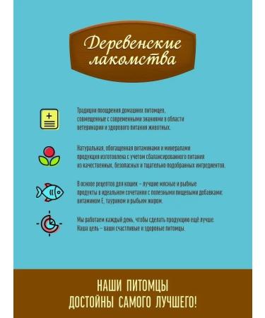 Country delicacies Cat a treat "Pickle with mashed potatoes" 10 pcs - Buy Online on GoSupps.com