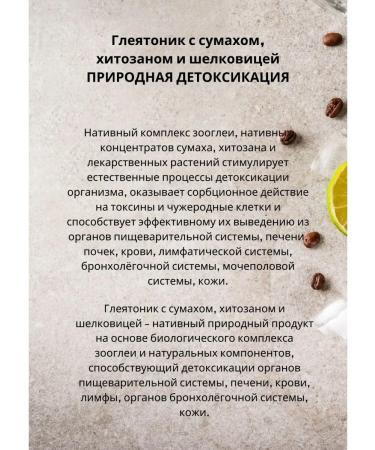 SasheraMed Gleyatonik with Sumakha and Hitosan for Detox - Buy Online on GoSupps.com