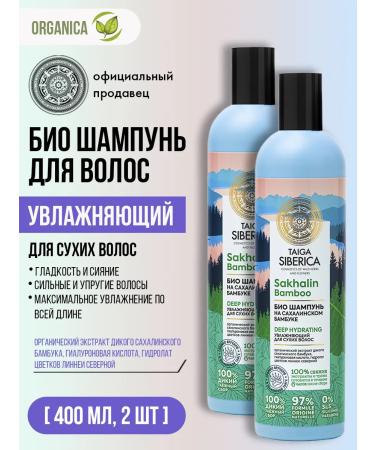 Natura Siberica Moisturizing hyaluronic shampoo for dry hair 2x400 ml