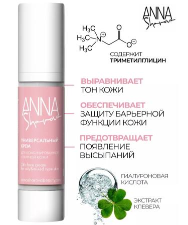 SharovaPro Cream for combined and oily skin 50 ml - Buy Online on GoSupps.com