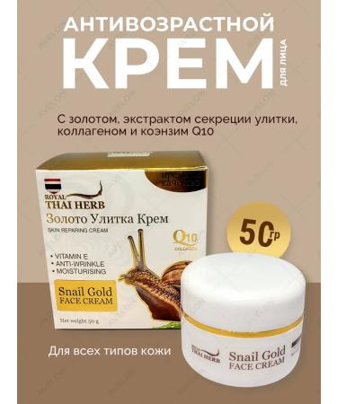 Royal Thai Herb Facial anti -aging cream with snail mucin