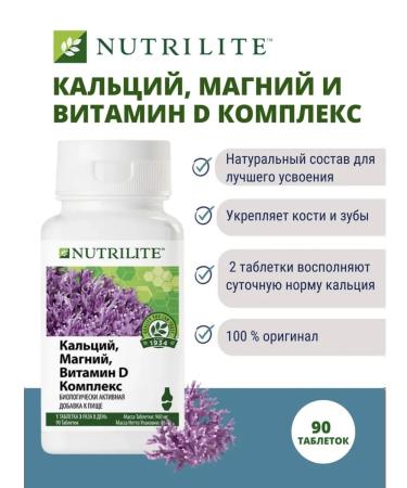 Amway Nutrilite calcium magnesium vitamin D