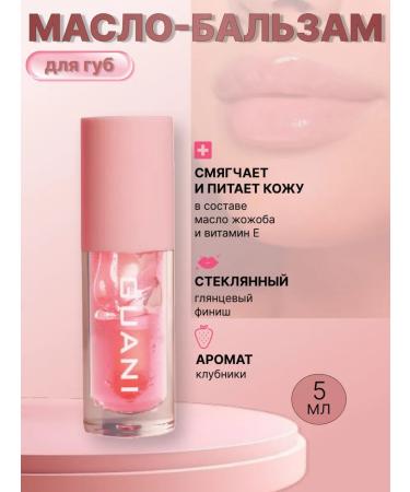 GUANI Shine for lip oil moisturizing balm