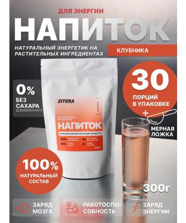 Zitera Drink soluble vitamin strawberries 30 servings