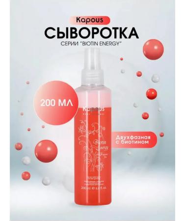 Kapous Studio Strengthening serum with biotin for hair growth