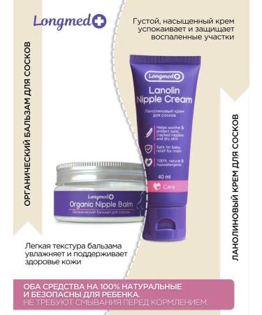 Longmed+ Cream for nipples from cracks organic - Buy Online on GoSupps.com