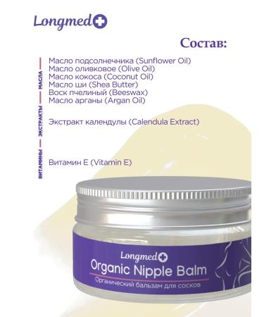 Longmed+ Cream for nipples from cracks organic - Buy Online on GoSupps.com