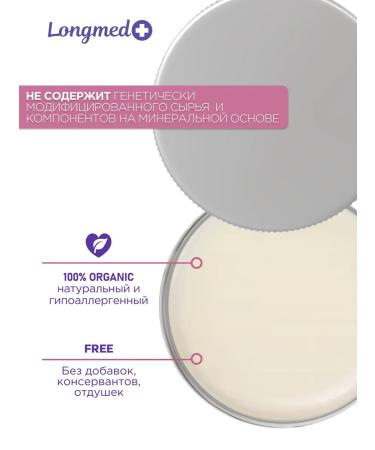 Longmed+ Cream for nipples from cracks organic - Buy Online on GoSupps.com