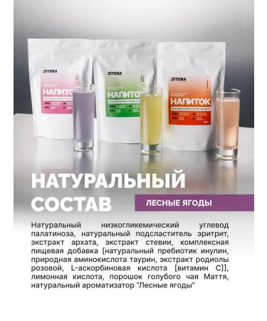 Zitera Drink soluble vitamin forest berries 30 servings - Buy Online on GoSupps.com