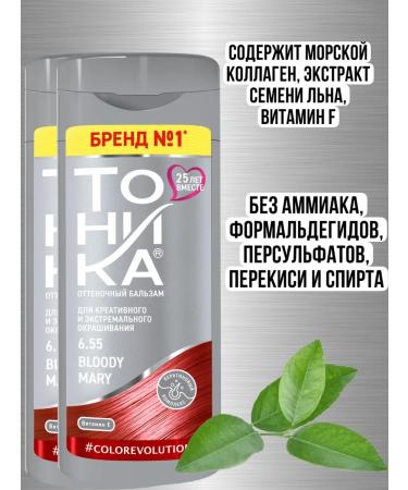tonic Tint hair balm 6.55 Bloody Mary 150 ml. 2 pcs - Buy Online on GoSupps.com