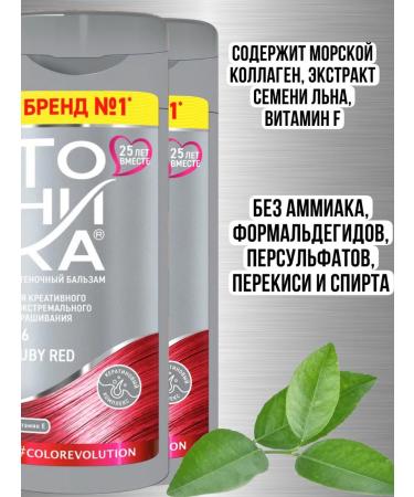 tonic Tint hair balm. 4.6 Ruby Red 150 ml 2 pcs - Buy Online on GoSupps.com