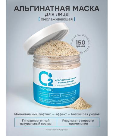 O cosmetic Alginate face mask with Botox effect 150 gr - Buy Online on GoSupps.com