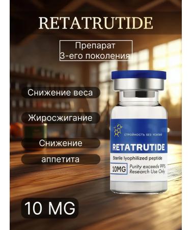 Retatrutide 10 mg