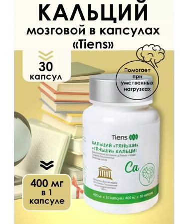 Calcium of brain tiens 30 capsules