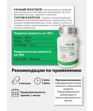 Calcium of brain tiens 30 capsules - Buy Online on GoSupps.com