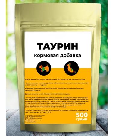 50 discount Amino acid Taurin 99% for cats and dogs 500 grams